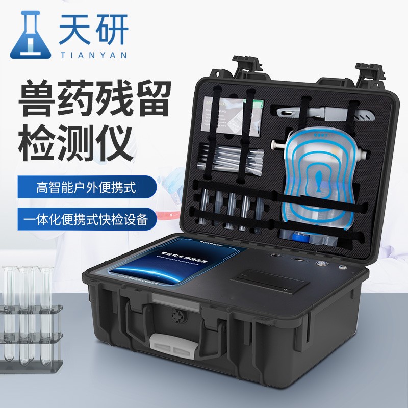 水產品藥物殘留檢測儀