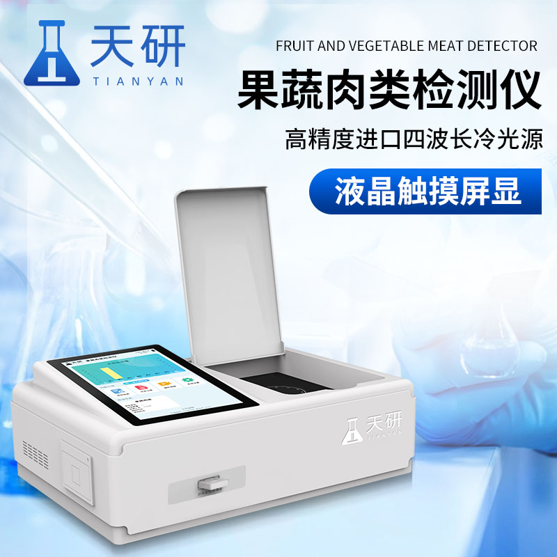 果蔬肉類(lèi)檢測(cè)儀