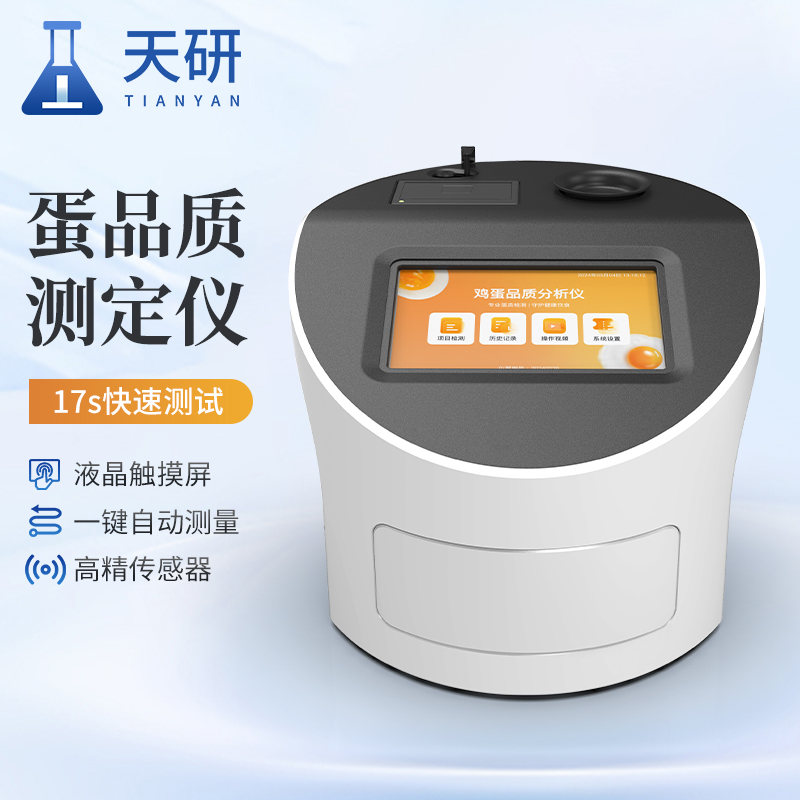 全自動雞蛋品質測定儀